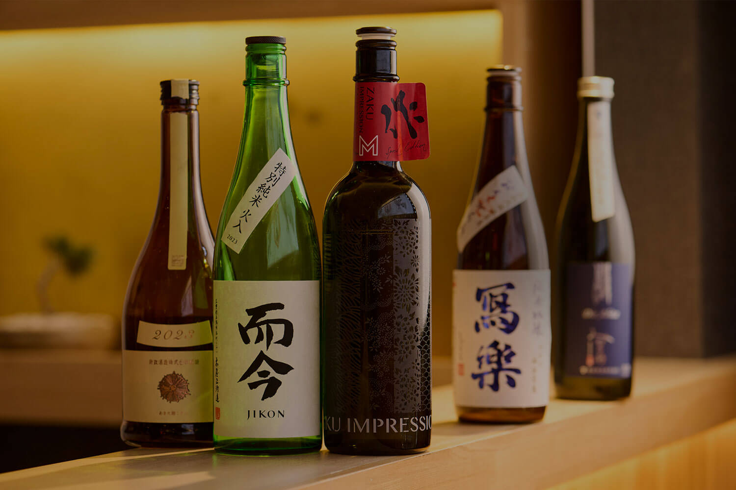日本酒ボトル集合